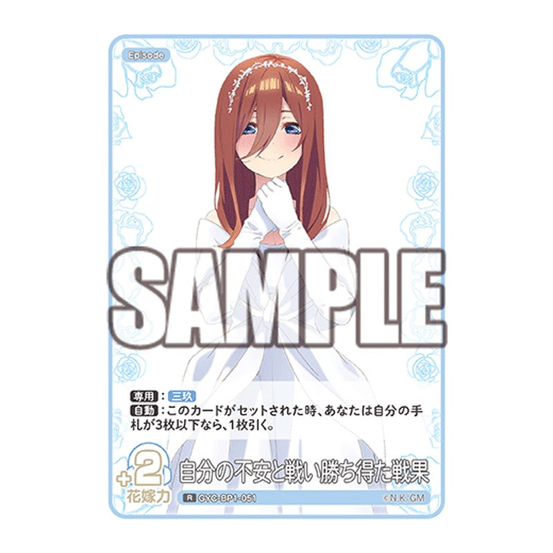 GYC-BP1-051 [JP] 自分の不安と戦い勝ち得た戦果 - ブースターパック The Quintessential Quintuplets Card Japanese
