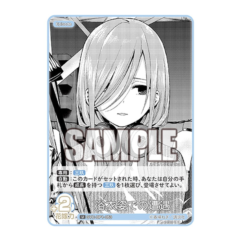 GYC-BP1-053 [JP] 浴衣姿での遭遇 - ブースターパック The Quintessential Quintuplets Card Japanese