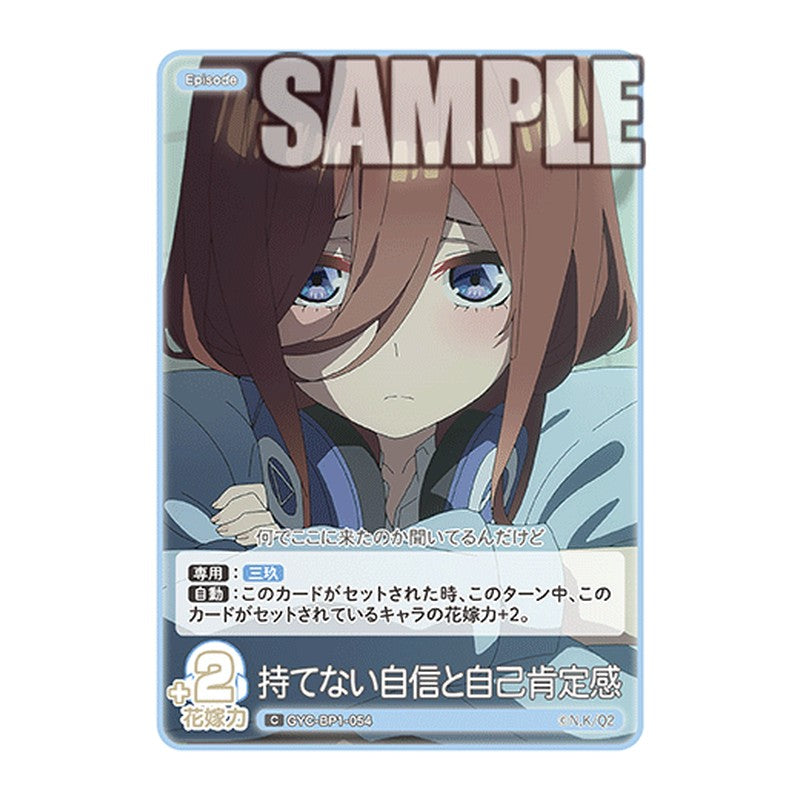 GYC-BP1-054 [JP] 持てない自信と自己肯定感 - ブースターパック The Quintessential Quintuplets Card Japanese
