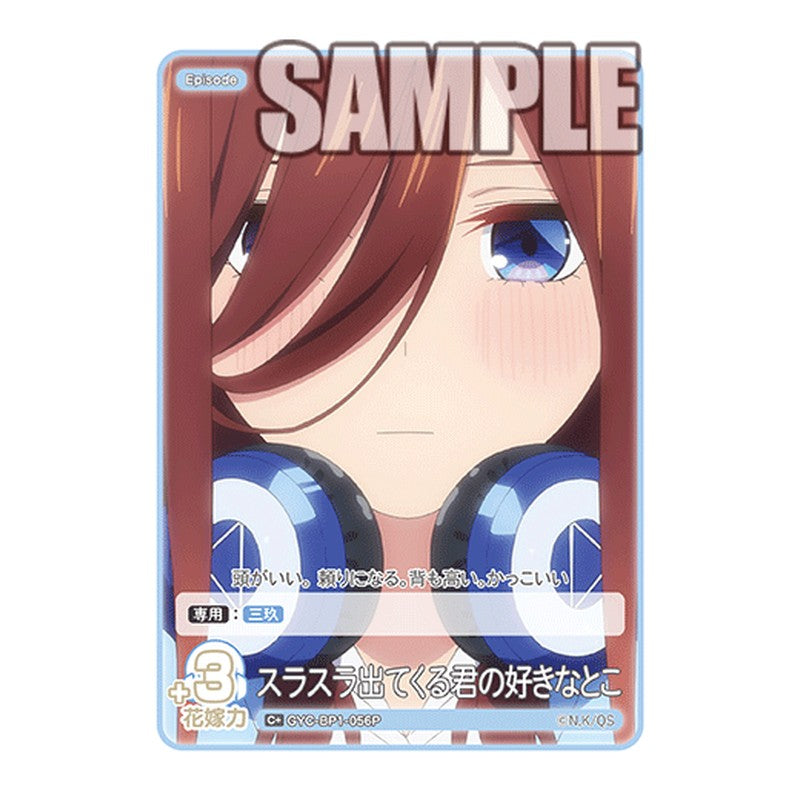 GYC-BP1-056 [JP] スラスラ出てくる君の好きなとこ - ブースターパック The Quintessential Quintuplets Card Japanese