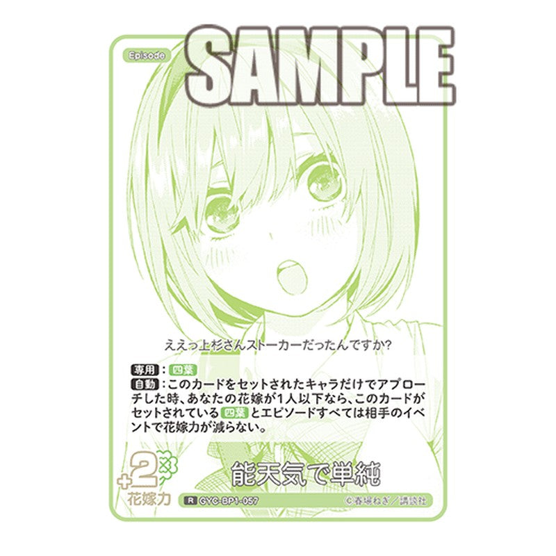 GYC-BP1-057 [JP] 能天気で単純 - ブースターパック The Quintessential Quintuplets Card Japanese