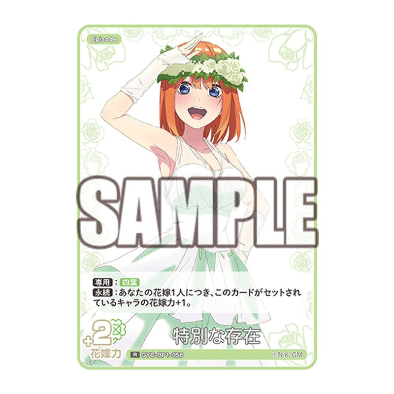 GYC-BP1-058 [JP] 特別な存在 - ブースターパック The Quintessential Quintuplets Card Japanese