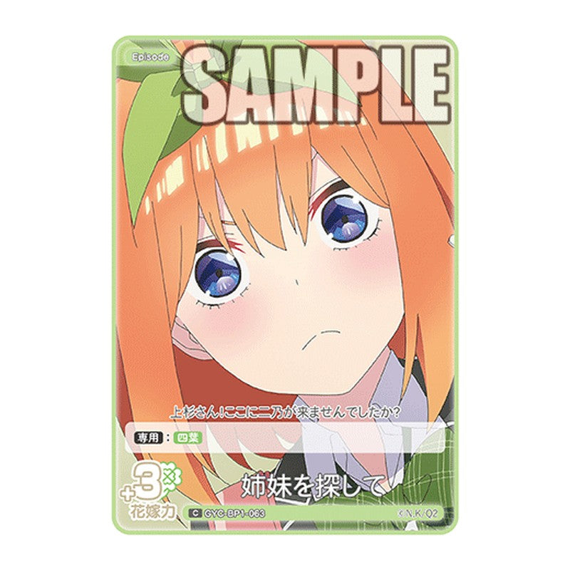 GYC-BP1-063 [JP] 姉妹を探して - ブースターパック The Quintessential Quintuplets Card Japanese