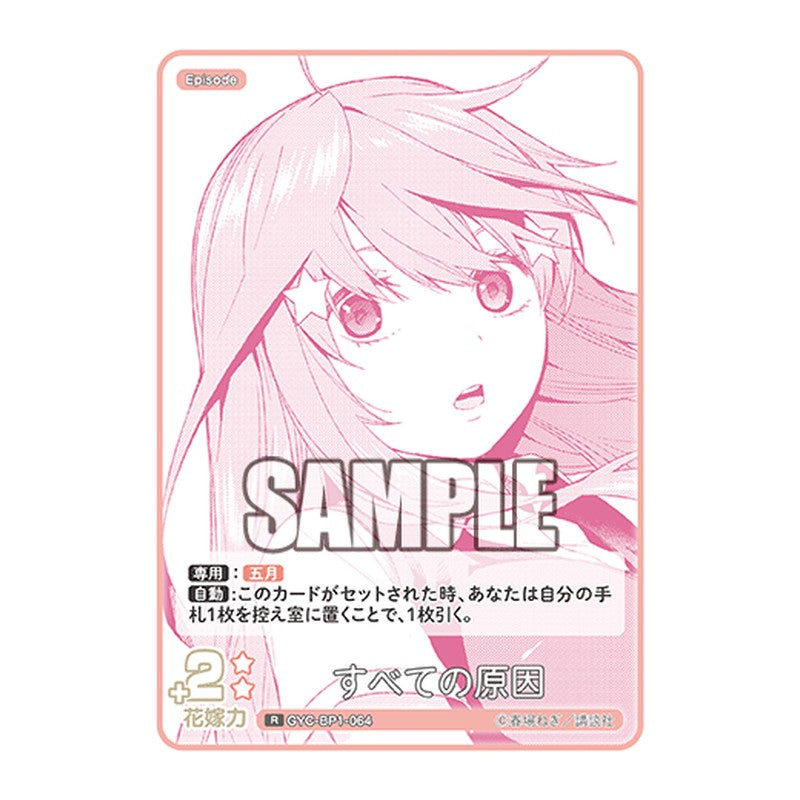 GYC-BP1-064 [JP] すべての原因 - ブースターパック The Quintessential Quintuplets Card Japanese
