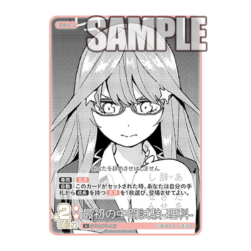 GYC-BP1-067 [JP] 最初の中間試験-理科- - ブースターパック The Quintessential Quintuplets Card Japanese