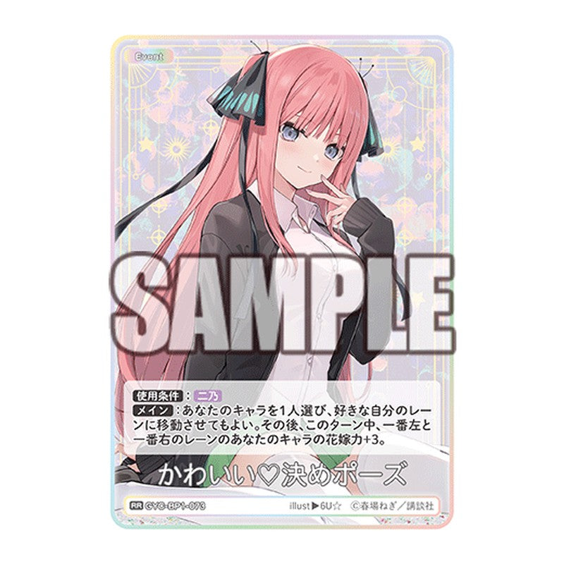 GYC-BP1-073 [JP] かわいい??決めポーズ - ブースターパック The Quintessential Quintuplets Card Japanese