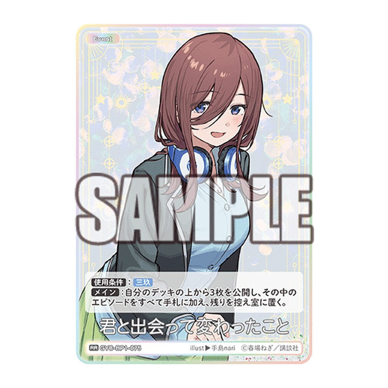 GYC-BP1-075 [JP] 君と出会って変わったこと - ブースターパック The Quintessential Quintuplets Card Japanese