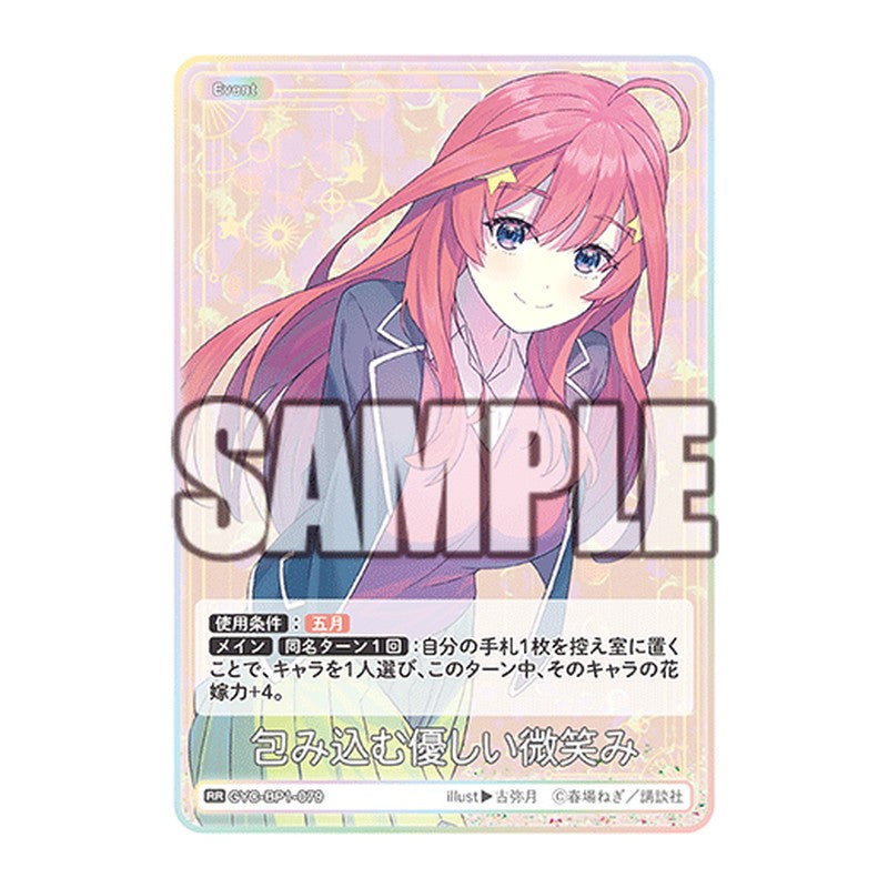 GYC-BP1-079 [JP] 包み込む優しい微笑み - ブースターパック The Quintessential Quintuplets Card Japanese