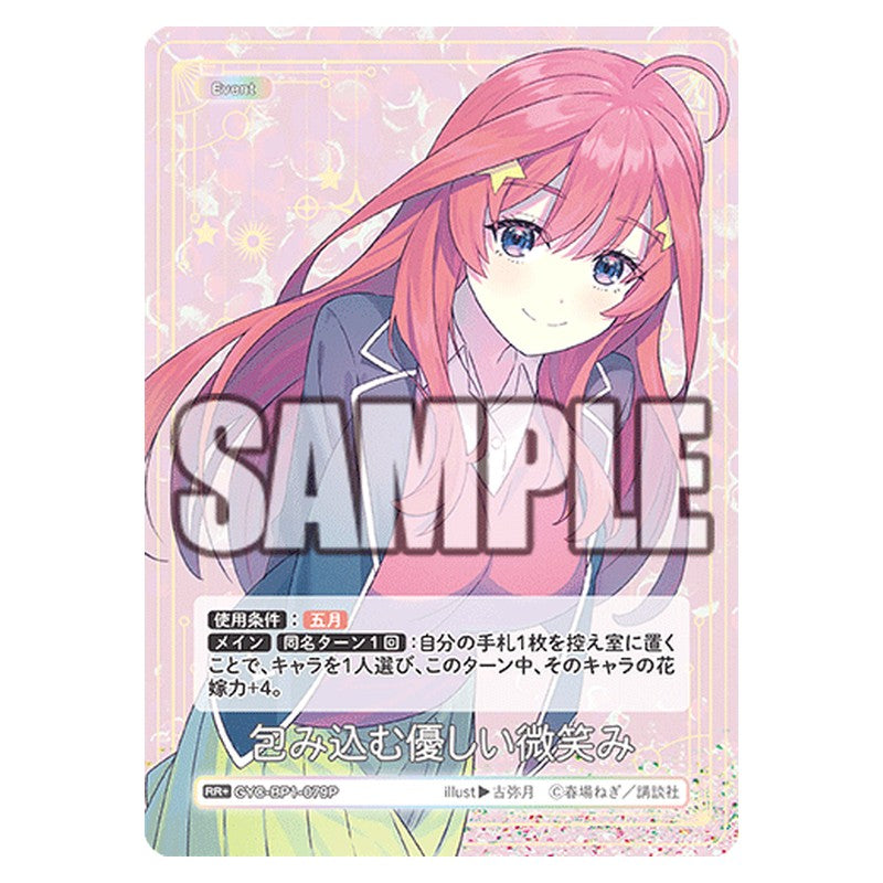GYC-BP1-079P [JP] 包み込む優しい微笑み - ブースターパック The Quintessential Quintuplets Card Japanese