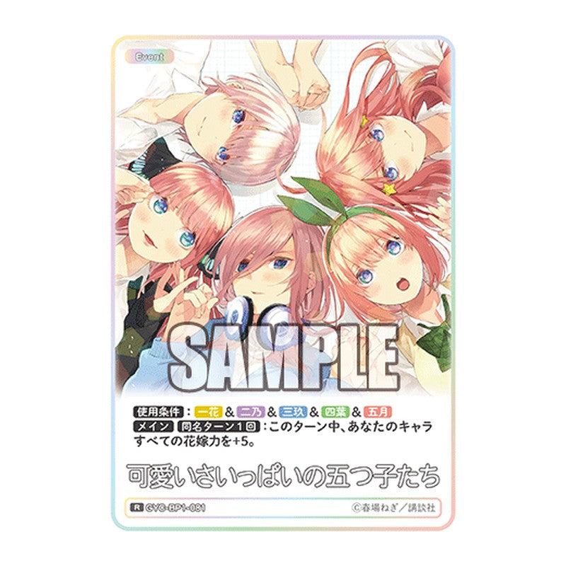 GYC-BP1-081 [JP] 可愛いさいっぱいの五つ子たち - ブースターパック The Quintessential Quintuplets Card Japanese