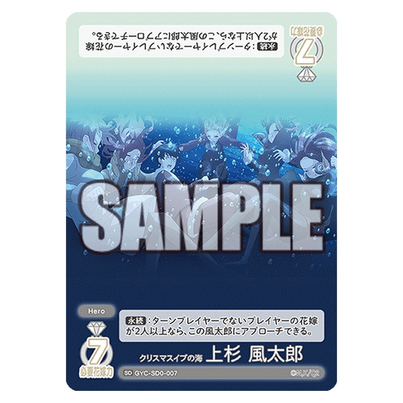 GYC-SD0-007 [JP] クリスマスイブの海 上杉 風太郎 - スターターデッキ The Quintessential Quintuplets Card Japanese