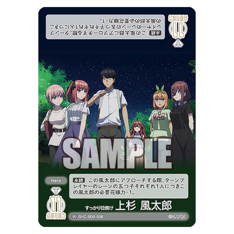 GYC-SD0-008 [JP] すっかり日焼け 上杉 風太郎 - スターターデッキ The Quintessential Quintuplets Card Japanese