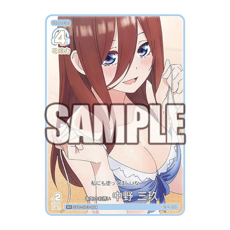 GYC-SD3-004 [JP] 本気のお誘い 中野 三玖 - スターターデッキ The Quintessential Quintuplets Card Japanese