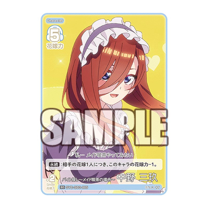 GYC-SD3-005 [JP] バイト探し〜メイド喫茶の場合〜 中野 三玖 - スターターデッキ The Quintessential Quintuplets Card Japanese