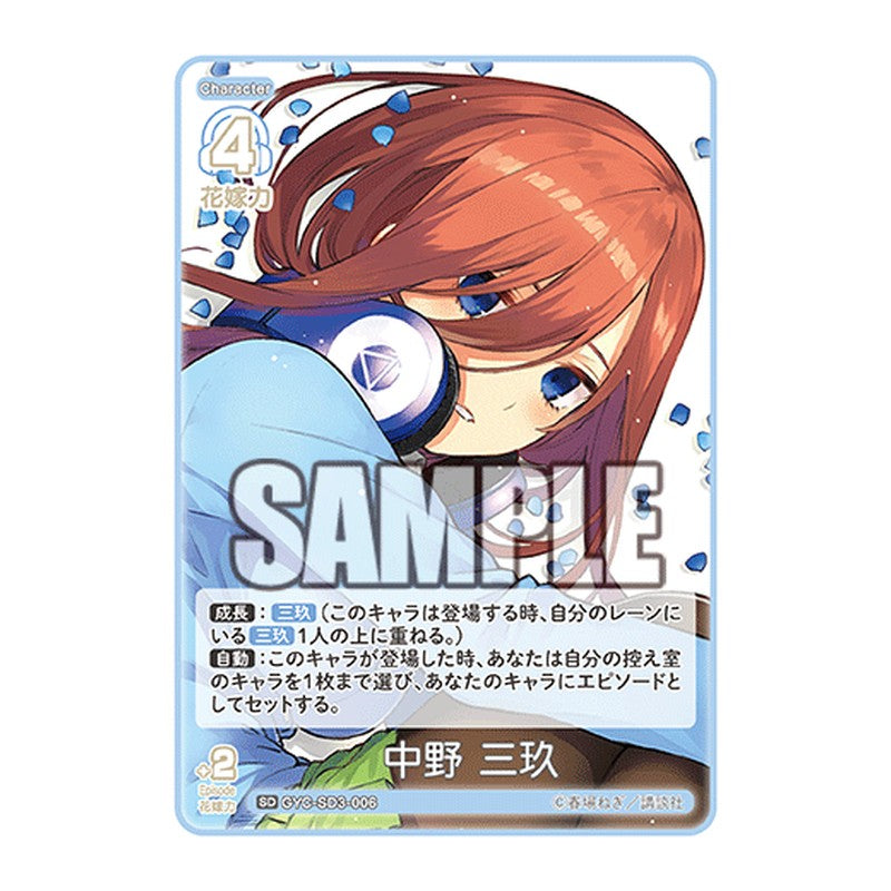 GYC-SD3-006 [JP] 中野 三玖 - スターターデッキ The Quintessential Quintuplets Card Japanese