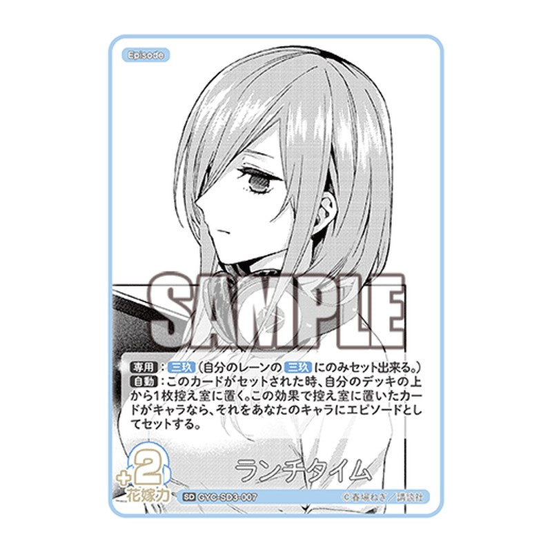 GYC-SD3-007 [JP] ランチタイム - スターターデッキ The Quintessential Quintuplets Card Japanese
