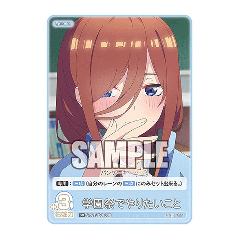 GYC-SD3-008 [JP] 学園祭でやりたいこと - スターターデッキ The Quintessential Quintuplets Card Japanese
