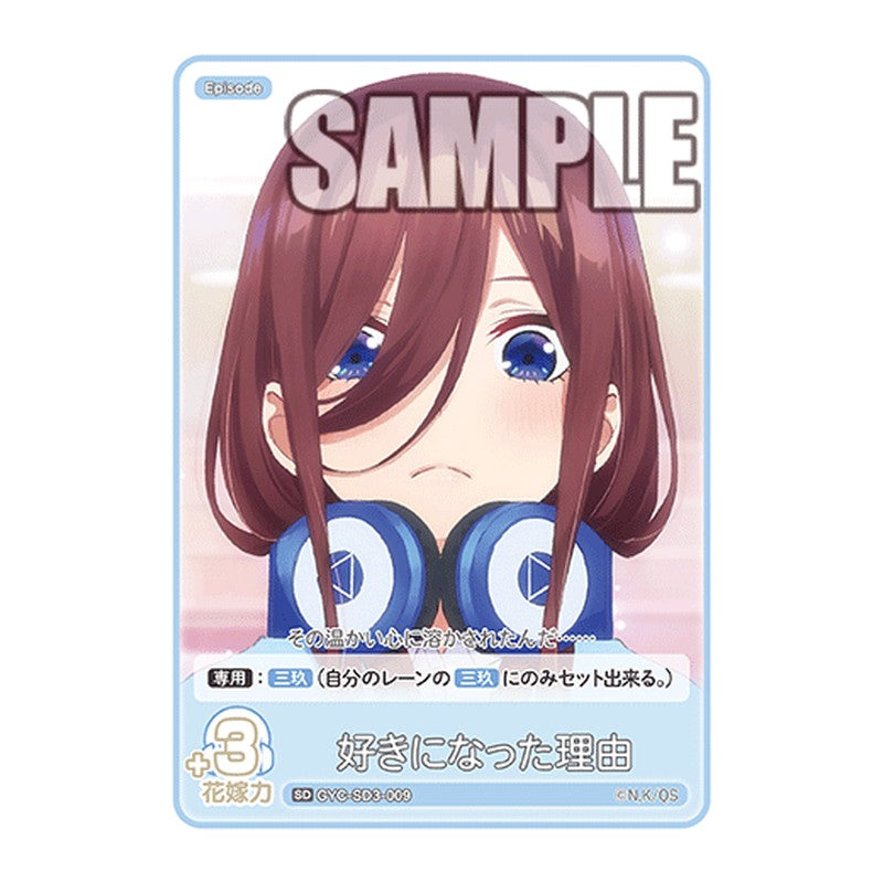 GYC-SD3-009 [JP] 好きになった理由 - スターターデッキ The Quintessential Quintuplets Card Japanese