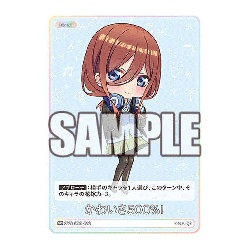 GYC-SD3-013 [JP] かわいさ500%！ - スターターデッキ The Quintessential Quintuplets Card Japanese