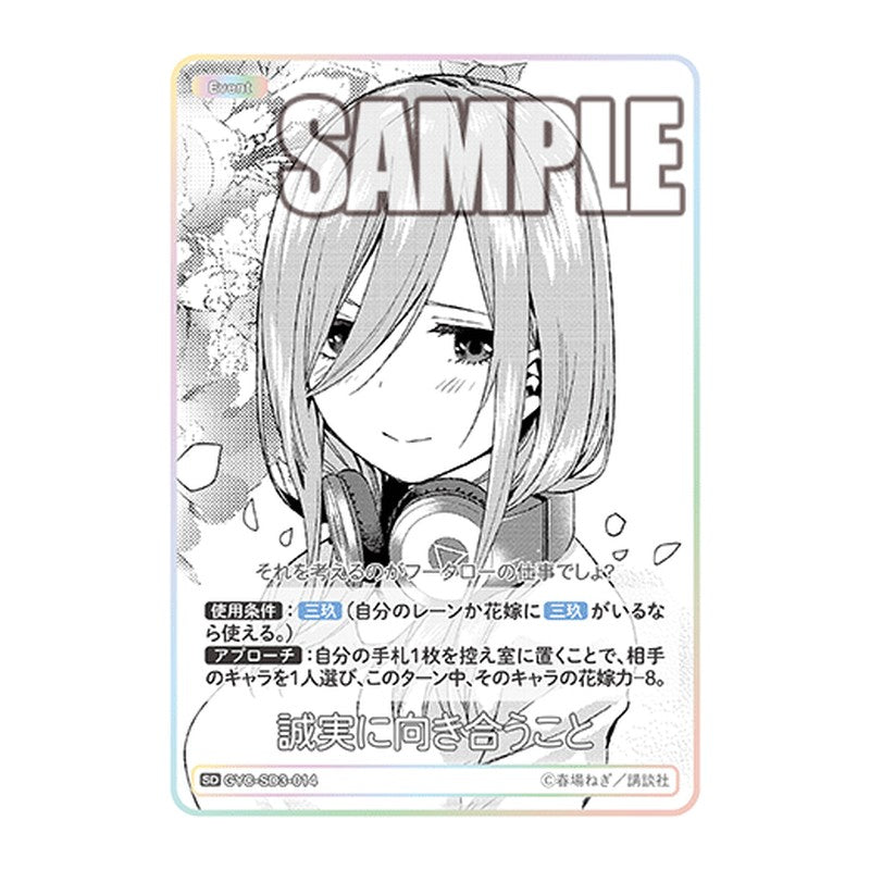 GYC-SD3-014 [JP] 誠実に向き合うこと - スターターデッキ The Quintessential Quintuplets Card Japanese