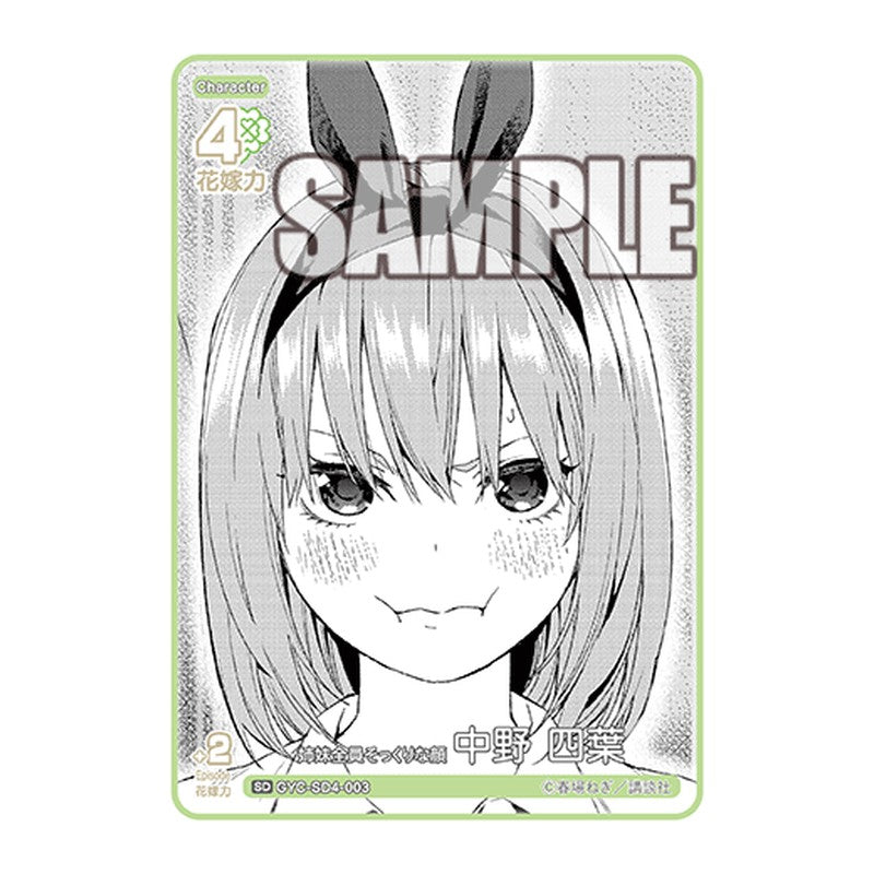 GYC-SD4-003 [JP] 姉妹全員そっくりな顔 中野 四葉 - スターターデッキ The Quintessential Quintuplets Card Japanese
