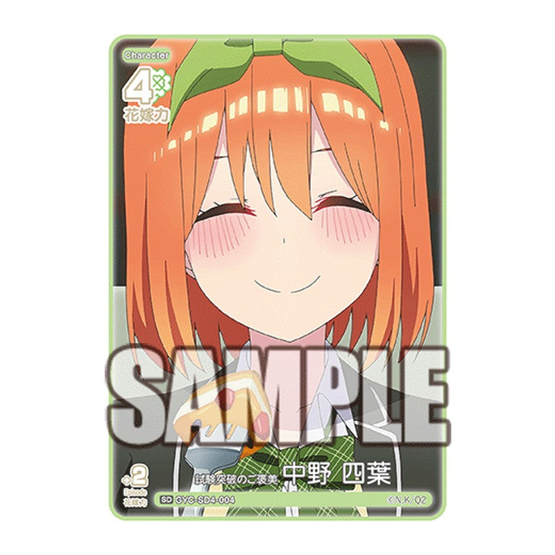 GYC-SD4-004 [JP] 試験突破のご褒美 中野 四葉 - スターターデッキ The Quintessential Quintuplets Card Japanese