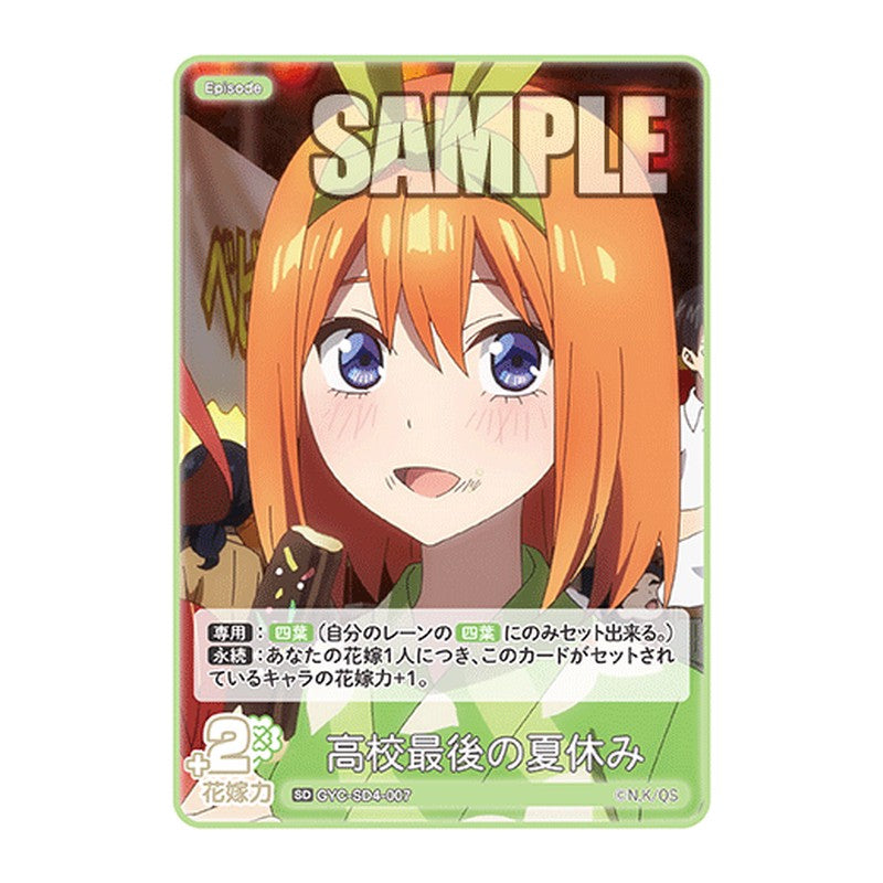 GYC-SD4-007 [JP] 高校最後の夏休み - スターターデッキ The Quintessential Quintuplets Card Japanese