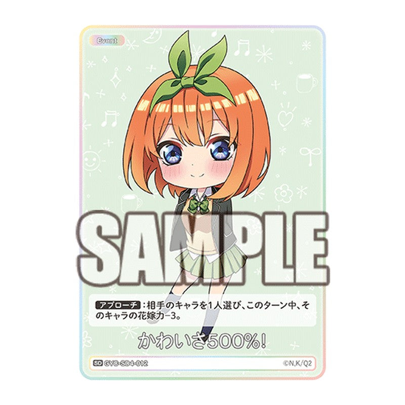 GYC-SD4-012 [JP] かわいさ500%！ - スターターデッキ The Quintessential Quintuplets Card Japanese