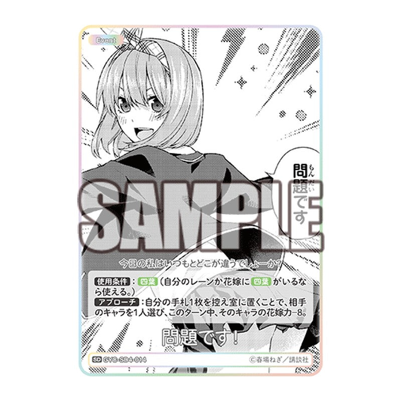 GYC-SD4-014 [JP] 問題です！ - スターターデッキ The Quintessential Quintuplets Card Japanese