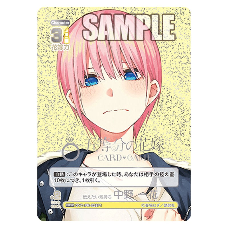 GYC-BP2-002 [JP] 伝えたい気持ち 中野 一花 - ブースターパック The Quintessential Quintuplets Card Japanese