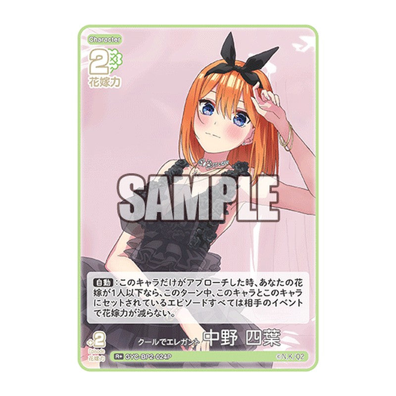 GYC-BP2-024 [JP] クールでエレガント 中野 四葉 - ブースターパック The Quintessential Quintuplets Card Japanese