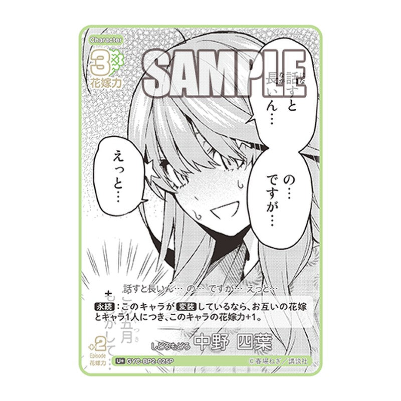GYC-BP2-025P [JP] しどろもどろ 中野 四葉 - ブースターパック The Quintessential Quintuplets Card Japanese