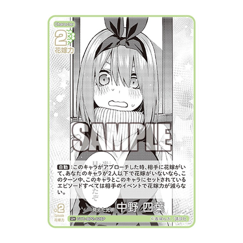 GYC-BP2-026 [JP] 見えた光明 中野 四葉 - ブースターパック The Quintessential Quintuplets Card Japanese