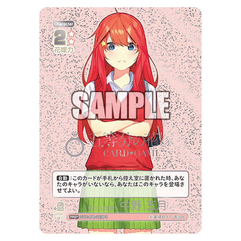 GYC-BP2-030P [JP] 伝えたい気持ち 中野 五月 - ブースターパック The Quintessential Quintuplets Card Japanese