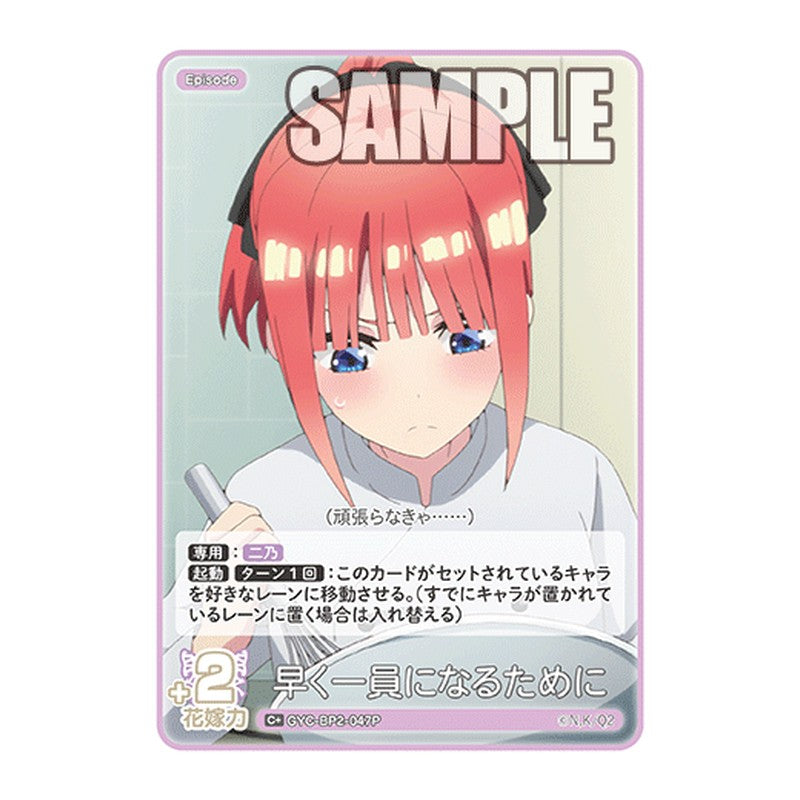 GYC-BP2-047 [JP] 早く一員になるために - ブースターパック The Quintessential Quintuplets Card Japanese