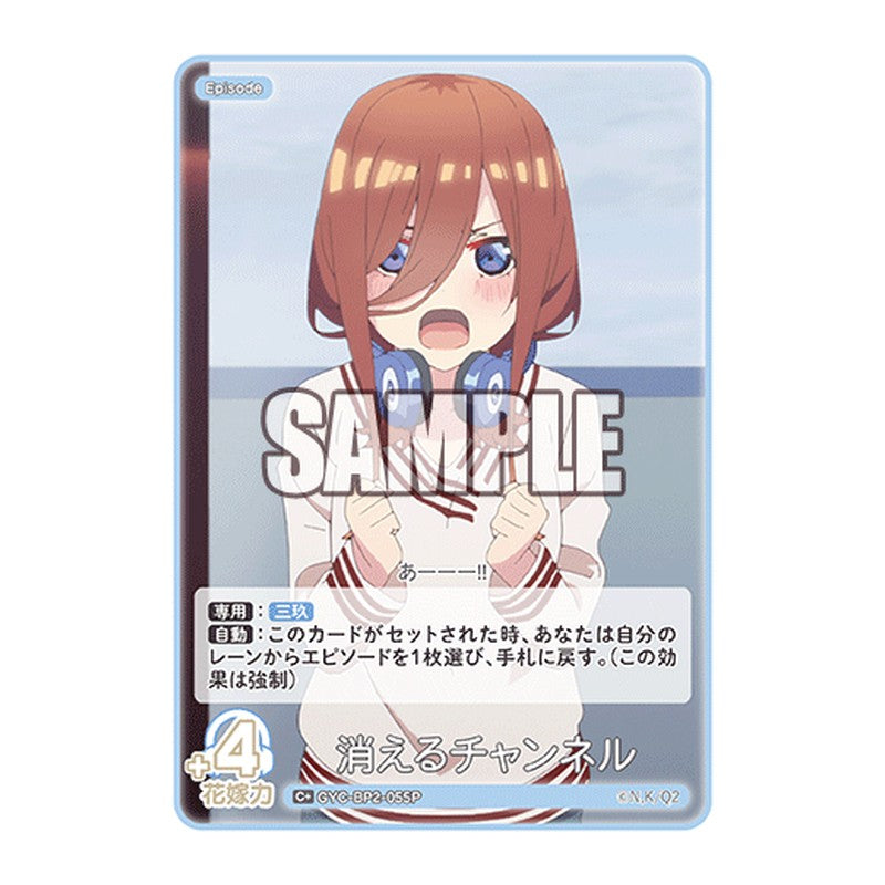 GYC-BP2-055 [JP] 消えるチャンネル - ブースターパック The Quintessential Quintuplets Card Japanese