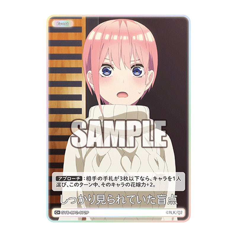 GYC-BP2-072 [JP] しっかり見られていた盲点 - ブースターパック The Quintessential Quintuplets Card Japanese