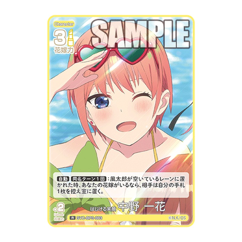 GYC-BP3-003 [JP] はじける笑顔 中野 一花 - ブースターパック The Quintessential Quintuplets Card Japanese