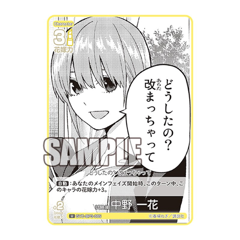 GYC-BP3-005 [JP] 試験後 中野 一花 - ブースターパック The Quintessential Quintuplets Card Japanese