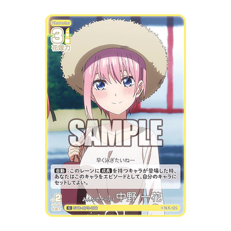 GYC-BP3-006 [JP] みんなでプール！ 中野 一花 - ブースターパック The Quintessential Quintuplets Card Japanese