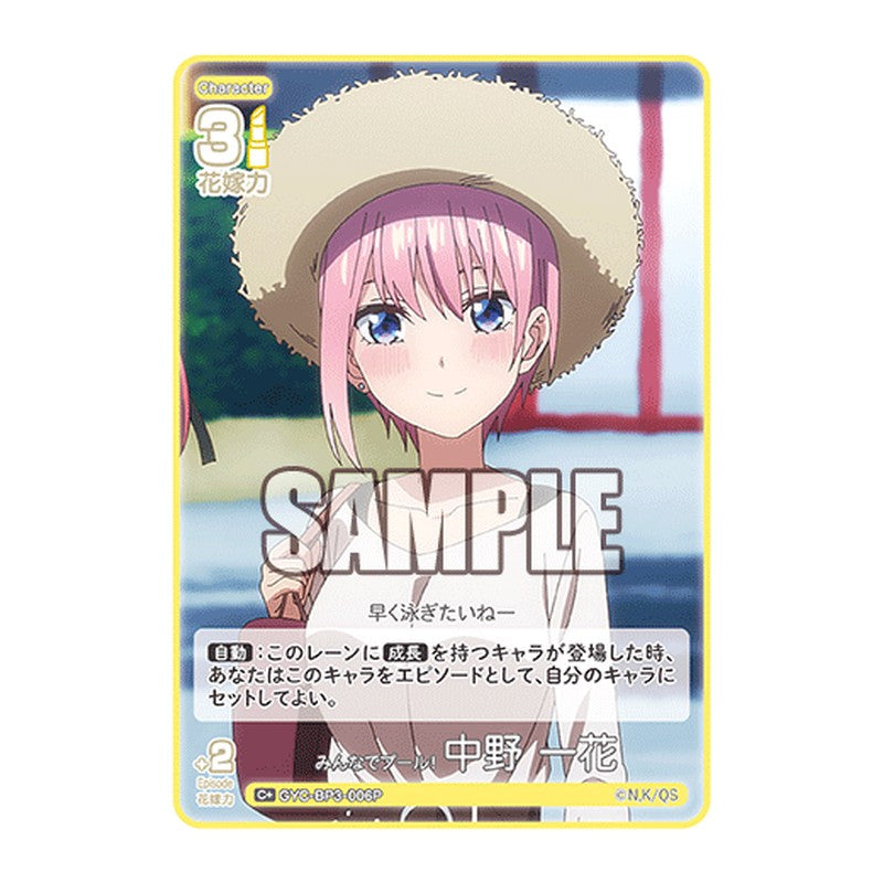 GYC-BP3-006P [JP] みんなでプール！ 中野 一花 - ブースターパック The Quintessential Quintuplets Card Japanese