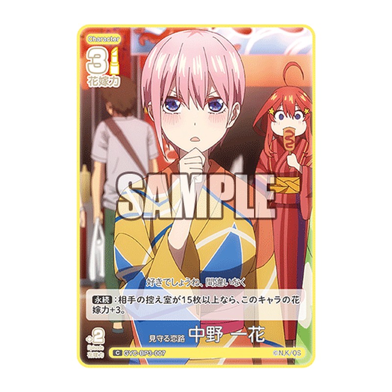 GYC-BP3-007 [JP] 見守る恋路 中野 一花 - ブースターパック The Quintessential Quintuplets Card Japanese