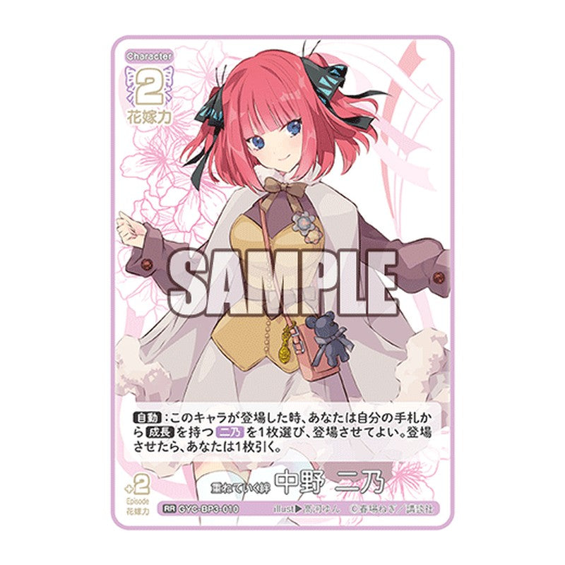 GYC-BP3-010 [JP] 重ねていく絆 中野 二乃 - ブースターパック The Quintessential Quintuplets Card Japanese