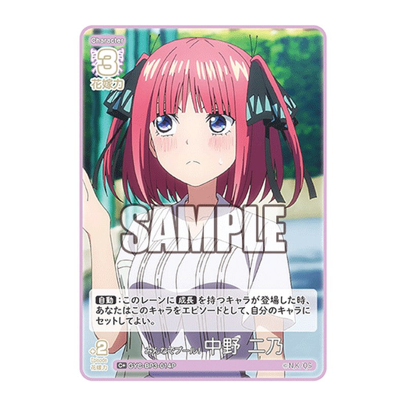 GYC-BP3-014P [JP] みんなでプール！ 中野 二乃 - ブースターパック The Quintessential Quintuplets Card Japanese