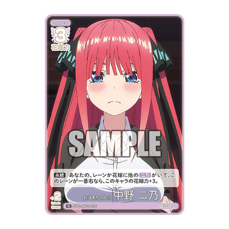 GYC-BP3-015 [JP] おばあちゃん? 中野 二乃 - ブースターパック The Quintessential Quintuplets Card Japanese