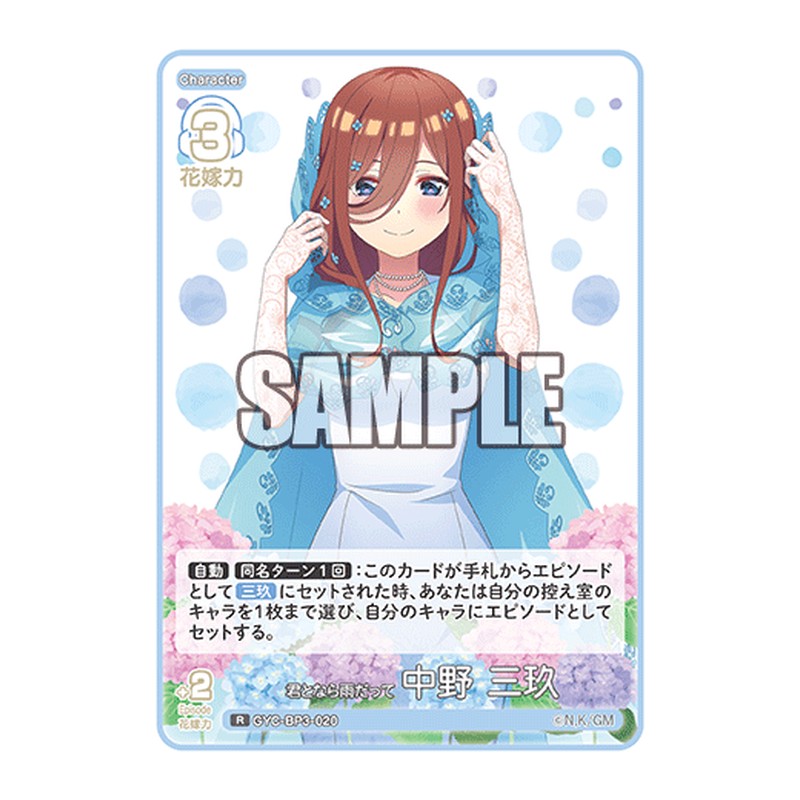 GYC-BP3-020 [JP] 君となら雨だって 中野 三玖 - ブースターパック The Quintessential Quintuplets Card Japanese