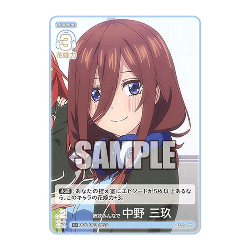 GYC-BP3-023P [JP] 姉妹みんなで 中野 三玖 - ブースターパック The Quintessential Quintuplets Card Japanese
