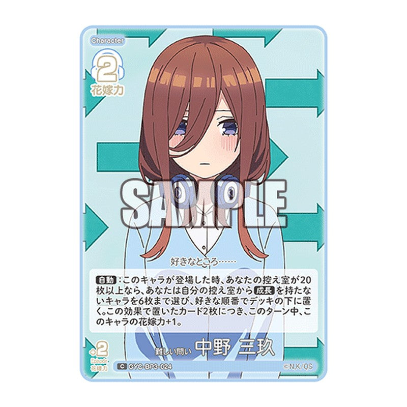GYC-BP3-024 [JP] 難しい問い 中野 三玖 - ブースターパック The Quintessential Quintuplets Card Japanese