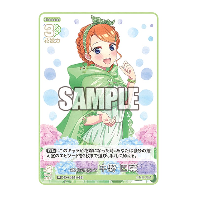 GYC-BP3-028 [JP] 君となら雨だって 中野 四葉 - ブースターパック The Quintessential Quintuplets Card Japanese