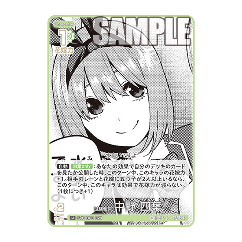 GYC-BP3-029 [JP] 試験報告 中野 四葉 - ブースターパック The Quintessential Quintuplets Card Japanese